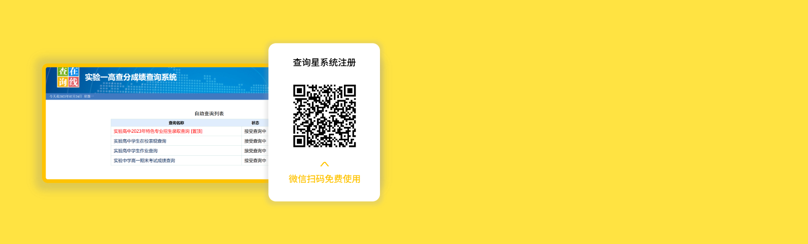 學生微信成績查詢系統查詢星背景圖