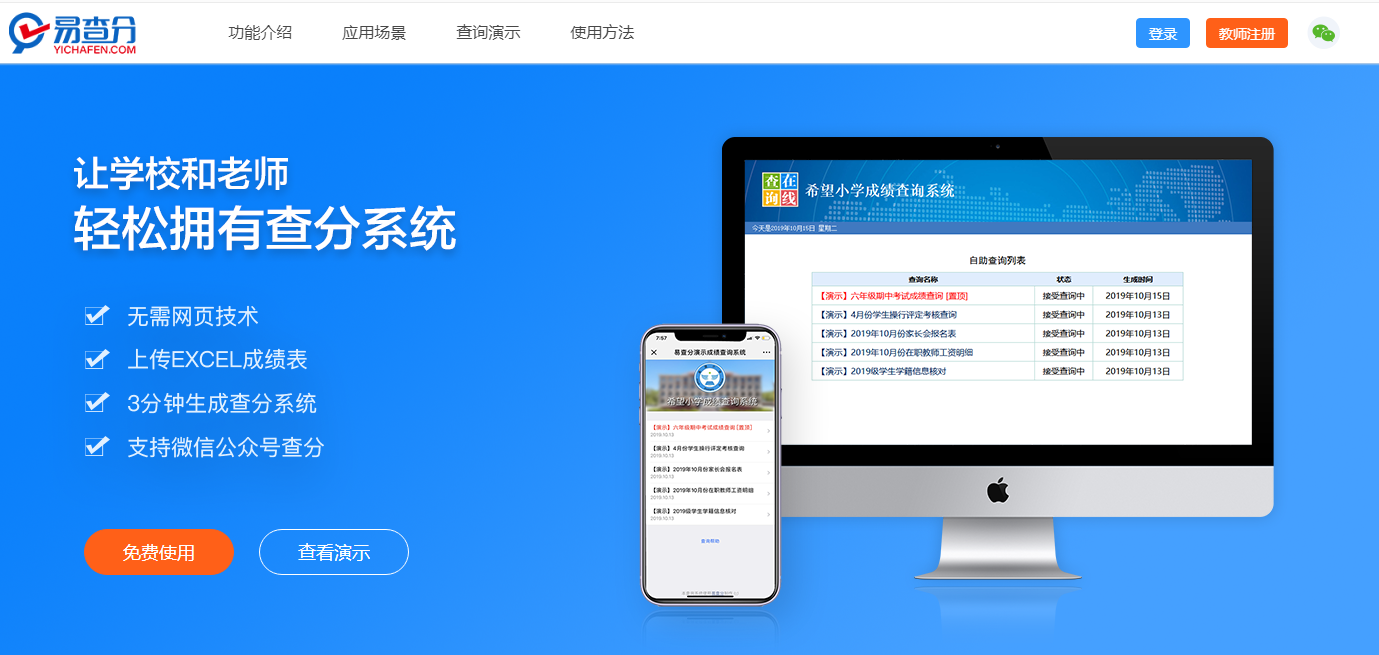 成績查詢系統